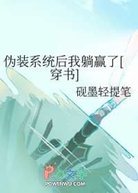 伪装系统后我躺赢了[穿书]